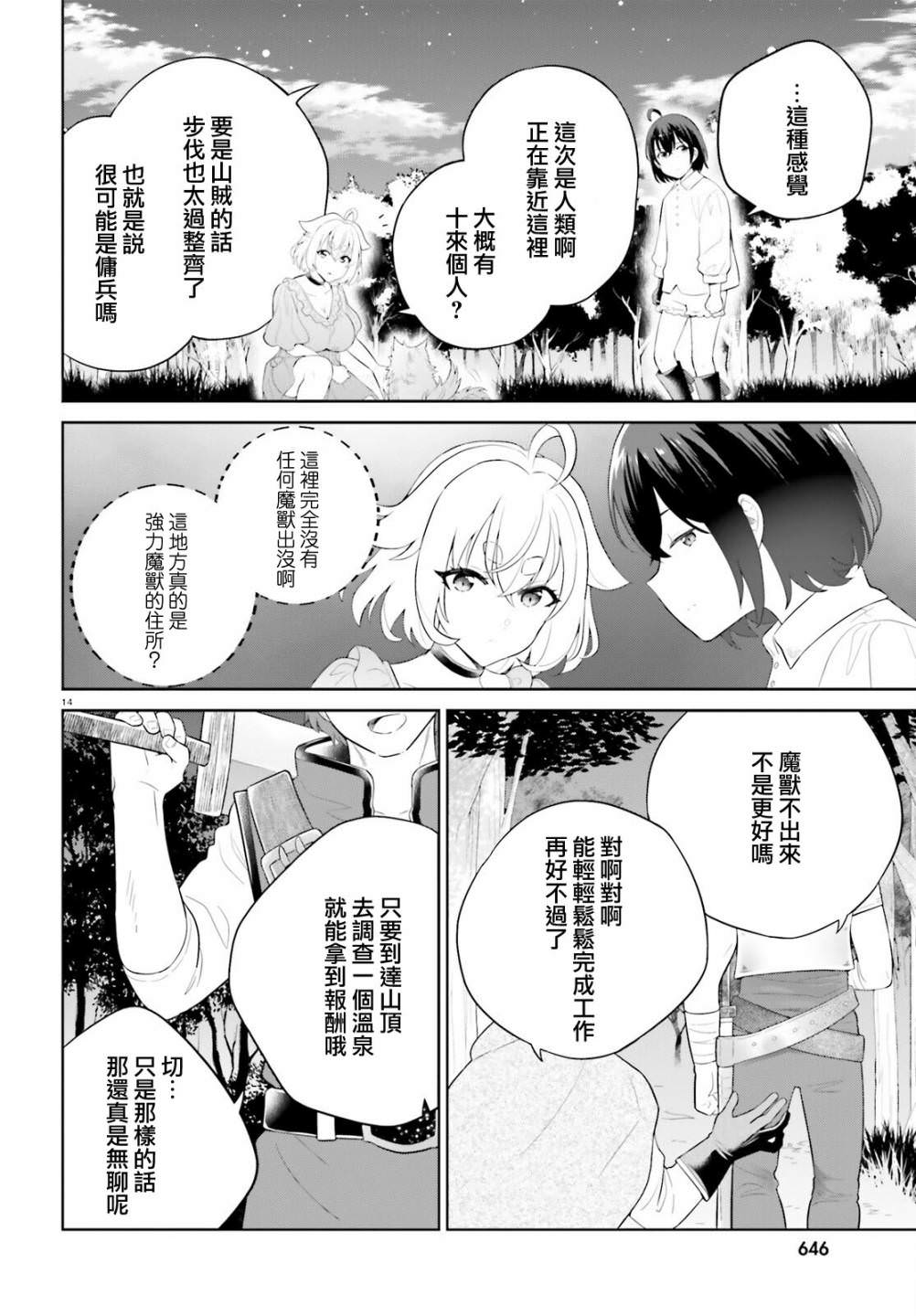 神童勇者和女仆姐姐: 40話 - 第13页