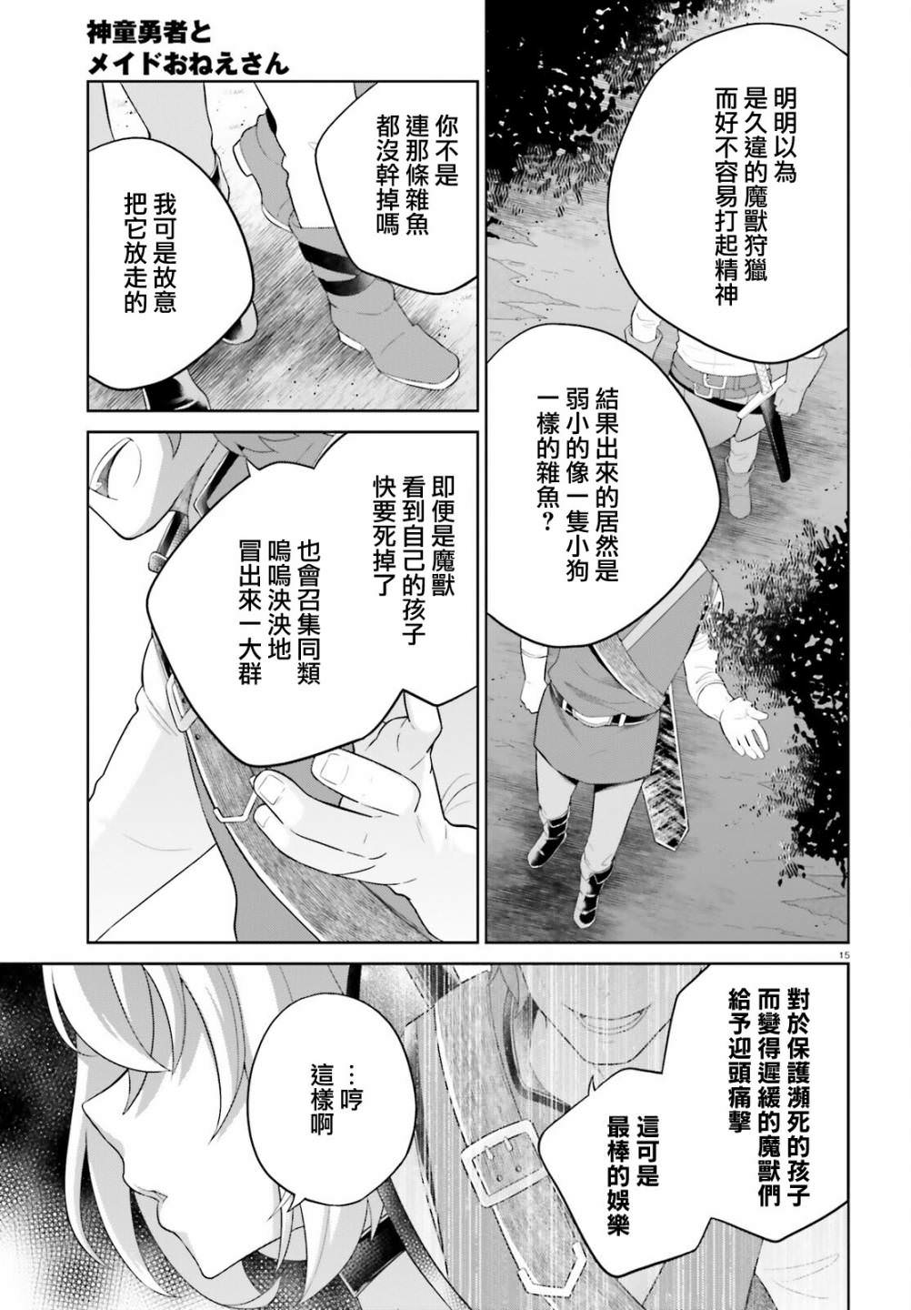 神童勇者和女仆姐姐: 40話 - 第14页