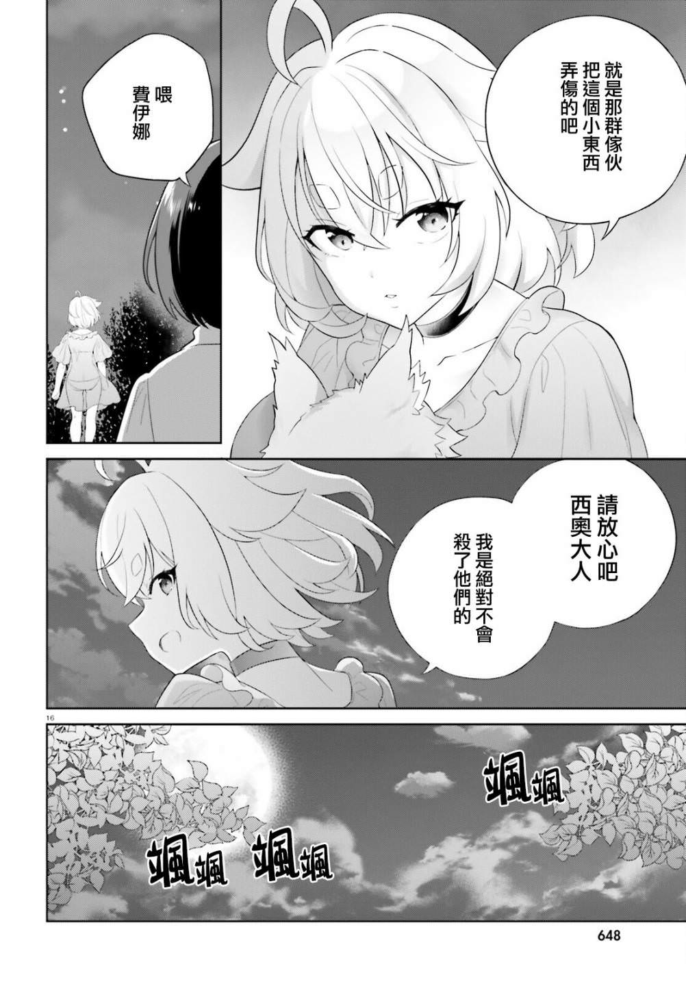 神童勇者和女仆姐姐: 40話 - 第15页