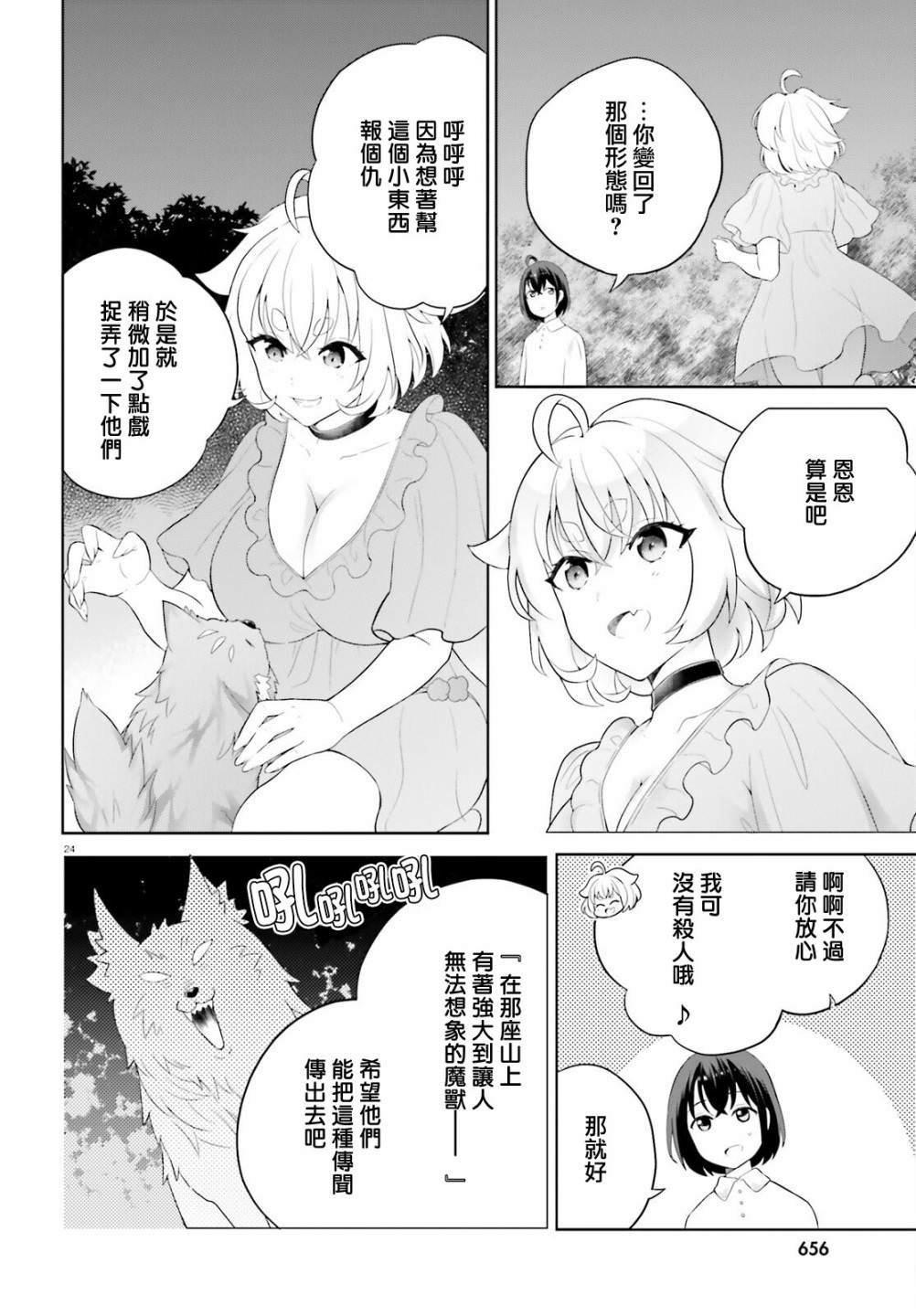 神童勇者和女仆姐姐: 40話 - 第23页