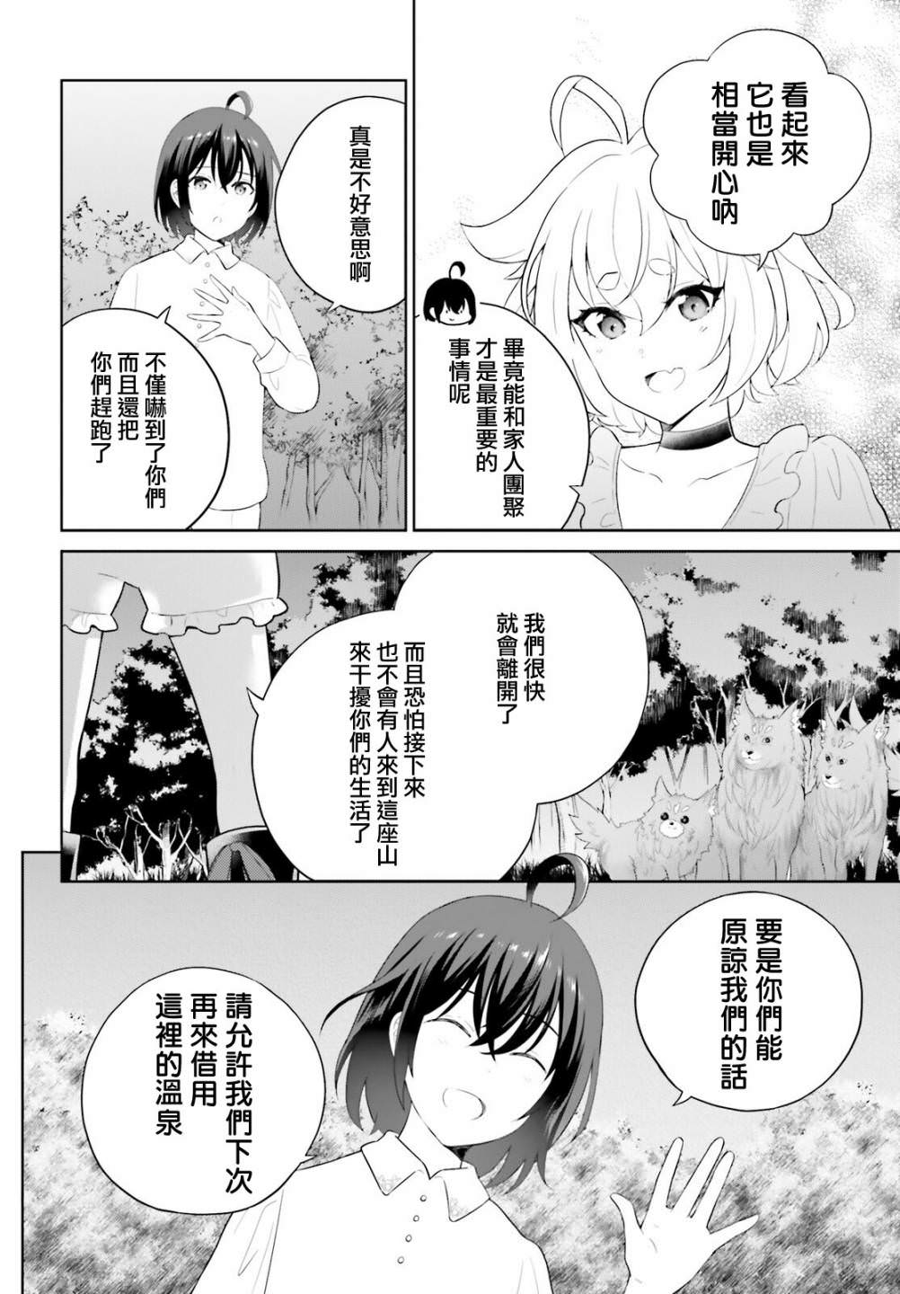 神童勇者和女仆姐姐: 40話 - 第25页