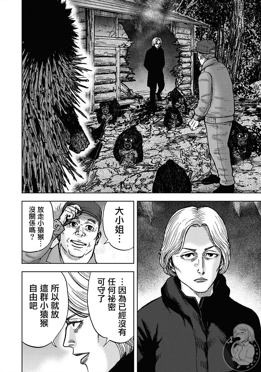 Monkey Peak Ⅱ: 71話 - 第4页