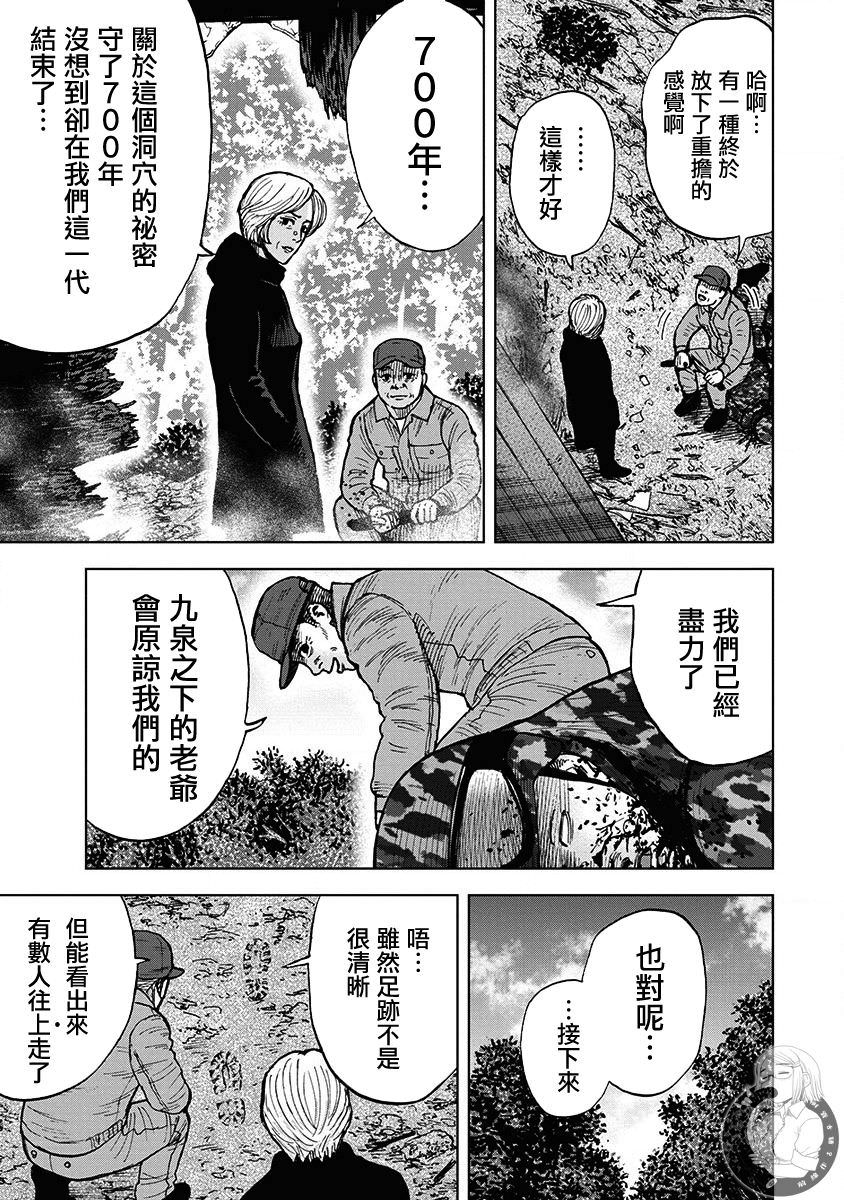 Monkey Peak Ⅱ: 71話 - 第5页