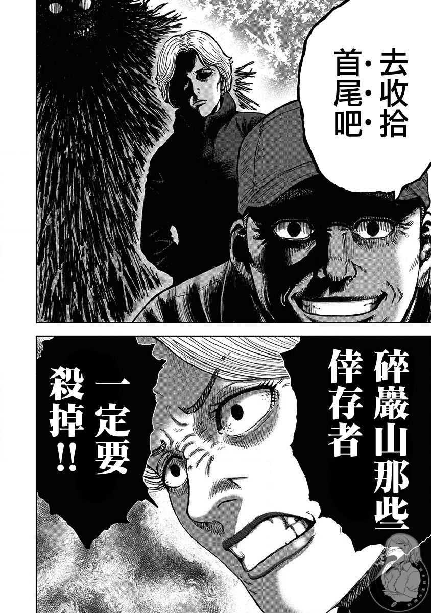 Monkey Peak Ⅱ: 71話 - 第6页