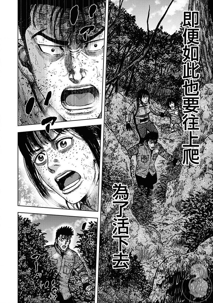 Monkey Peak Ⅱ: 71話 - 第8页