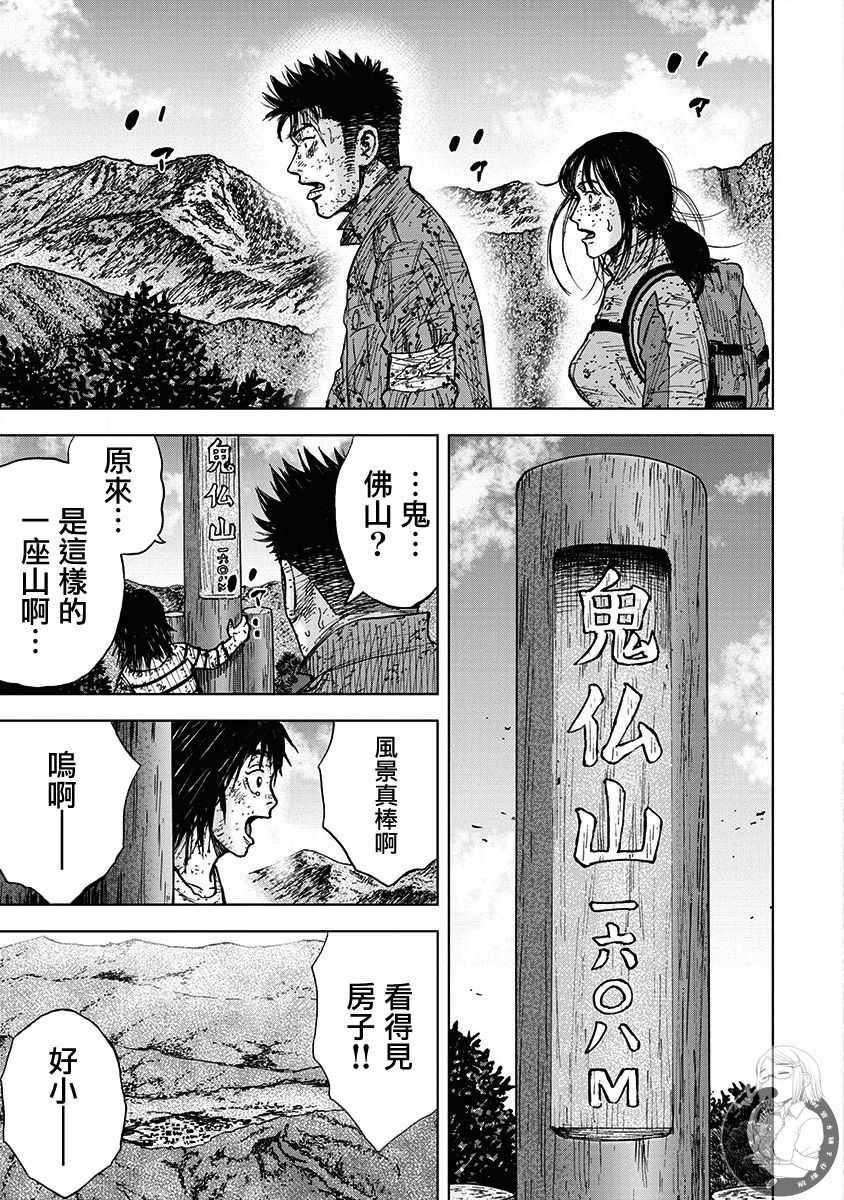 Monkey Peak Ⅱ: 71話 - 第11页