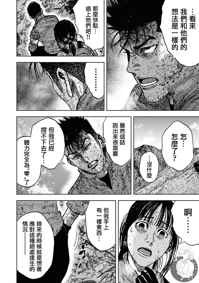 Monkey Peak Ⅱ: 71話 - 第14页