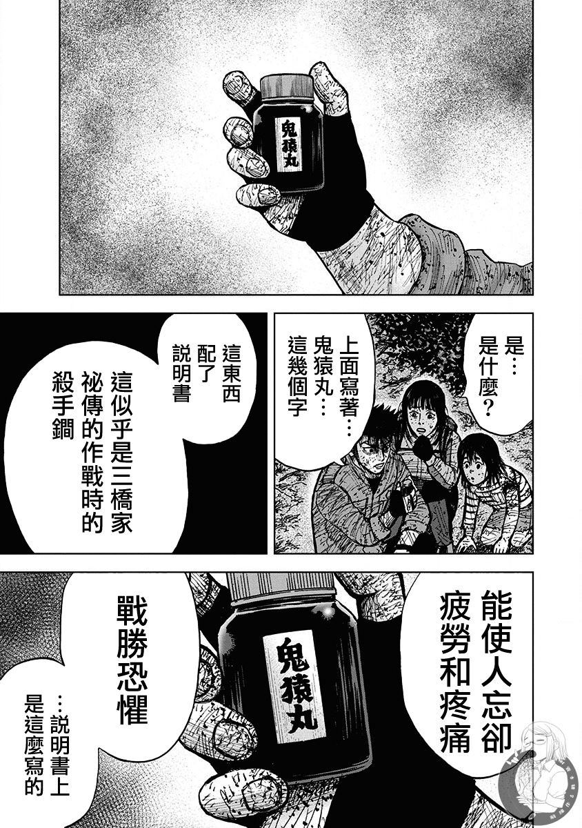 Monkey Peak Ⅱ: 71話 - 第15页