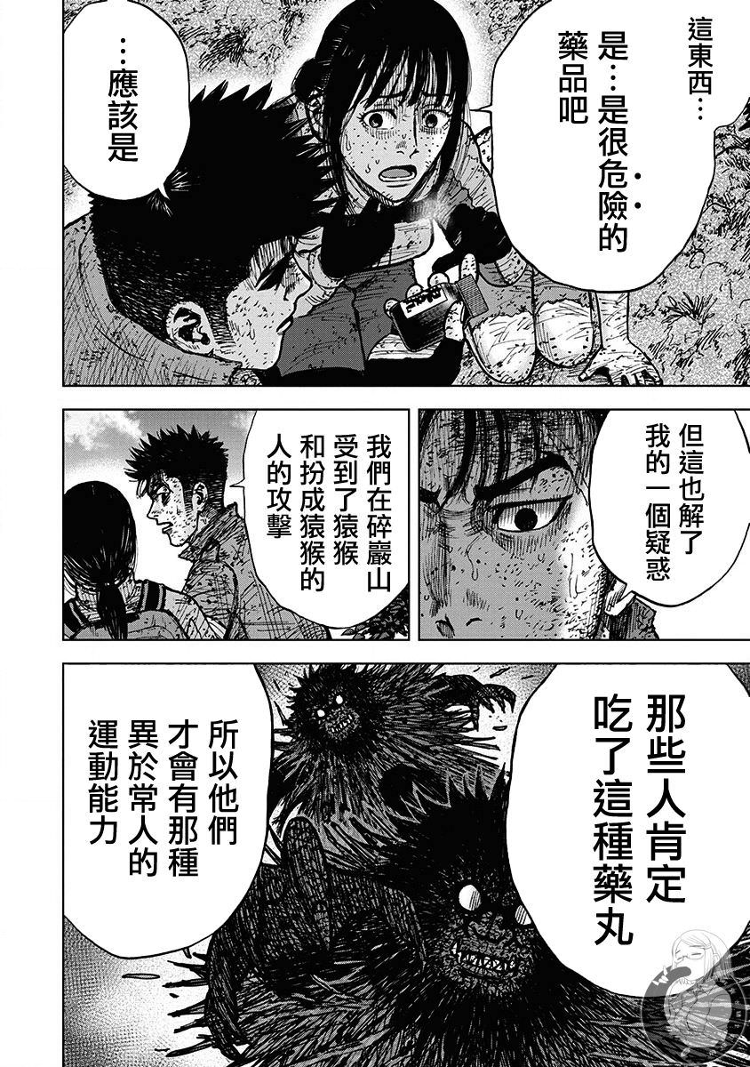 Monkey Peak Ⅱ: 71話 - 第16页