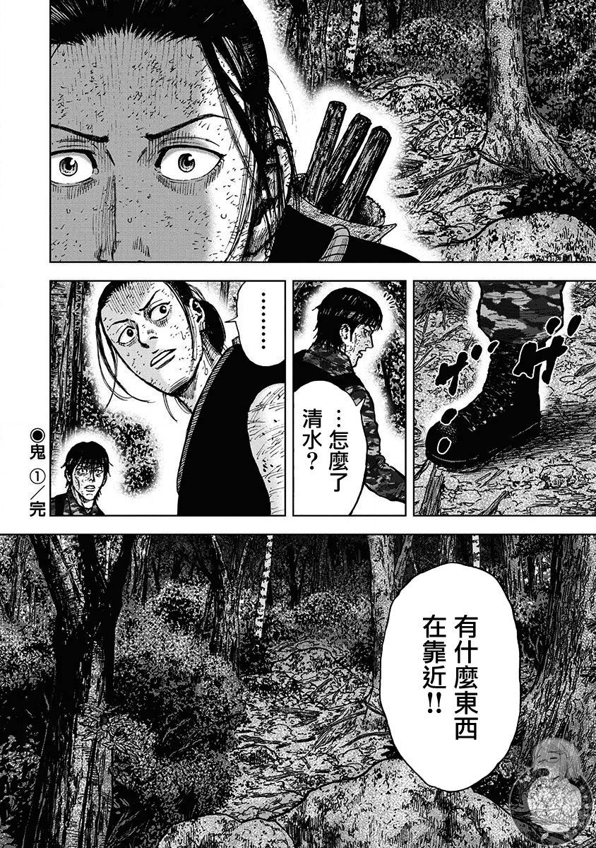 Monkey Peak Ⅱ: 71話 - 第20页