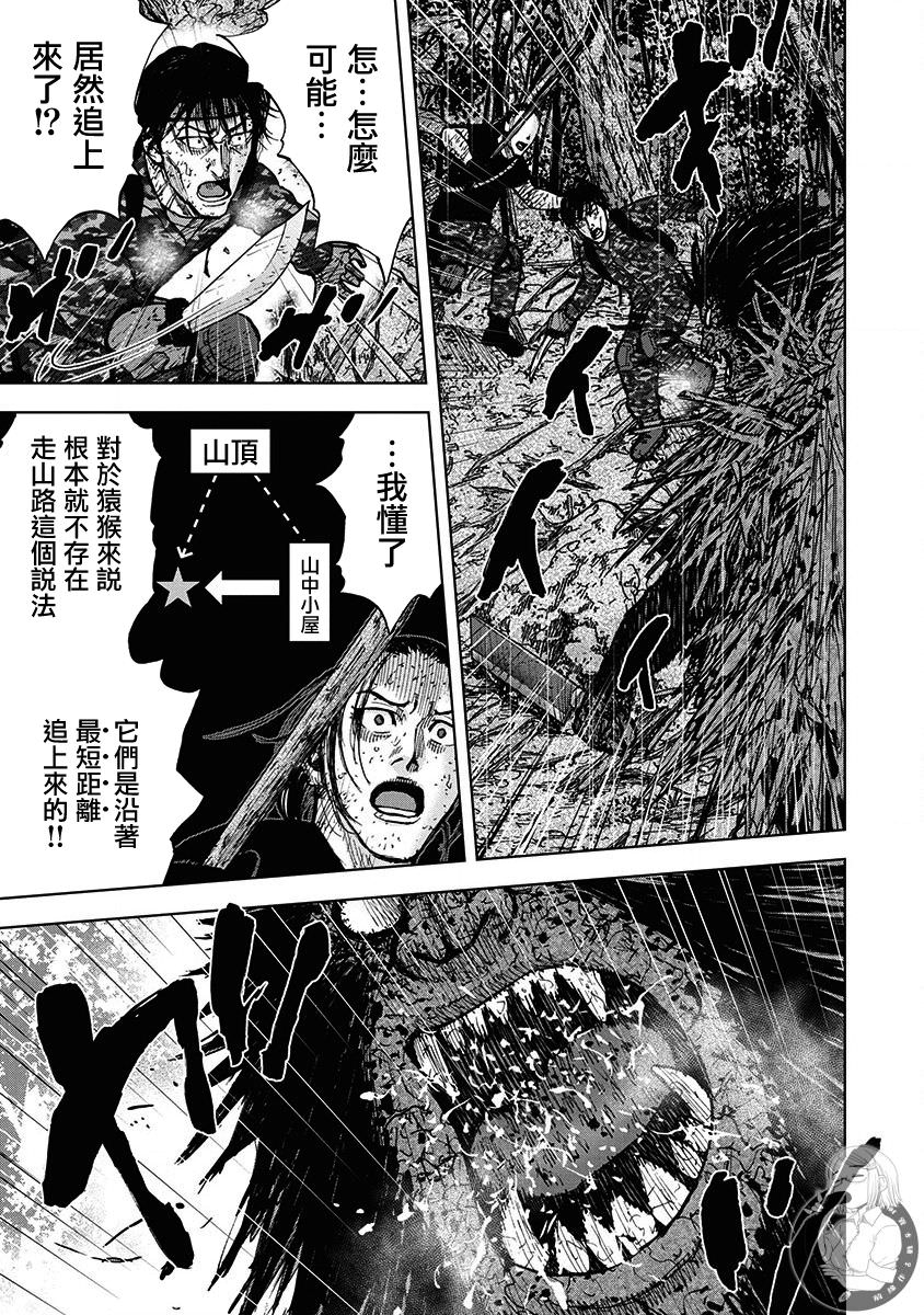 Monkey Peak Ⅱ: 72話 - 第5页