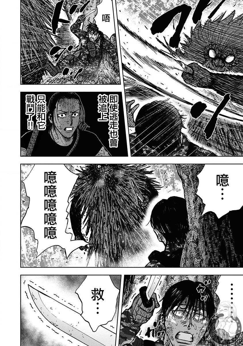 Monkey Peak Ⅱ: 72話 - 第6页