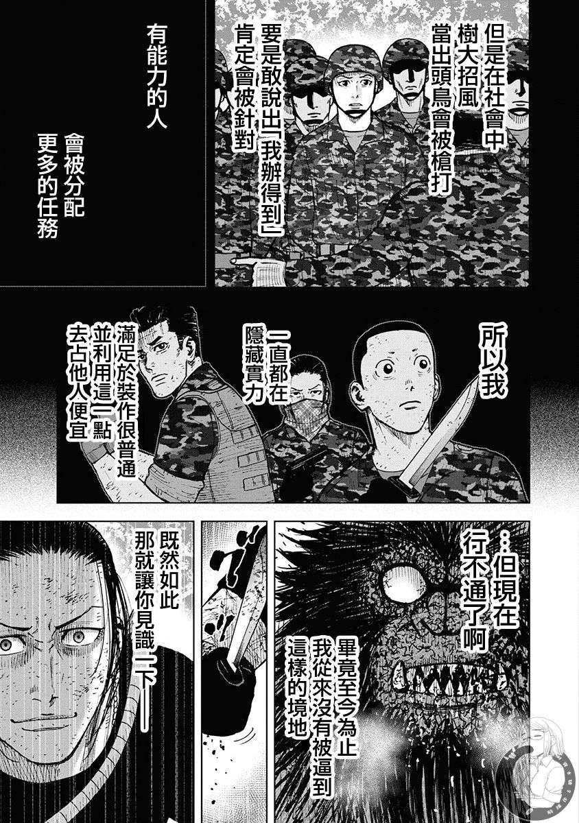 Monkey Peak Ⅱ: 73話 - 第7页