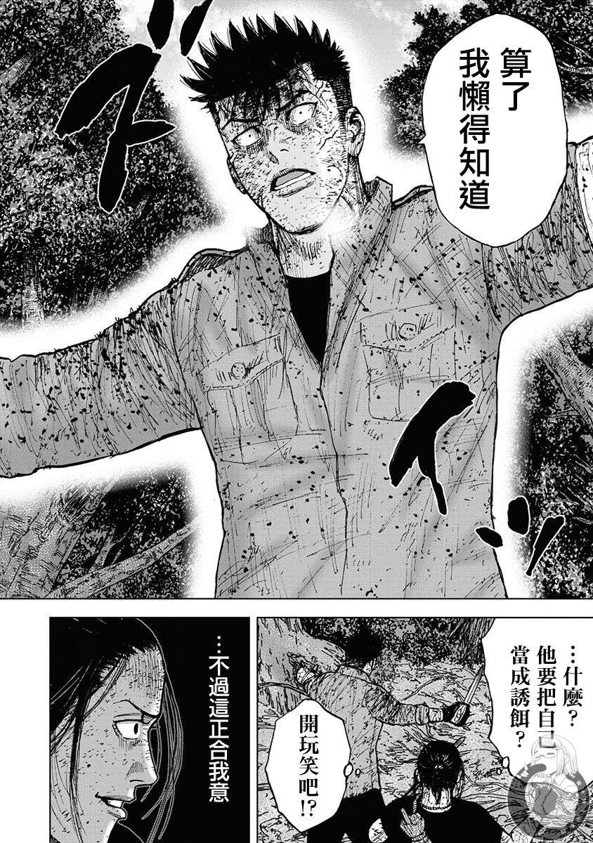 Monkey Peak Ⅱ: 73話 - 第14页