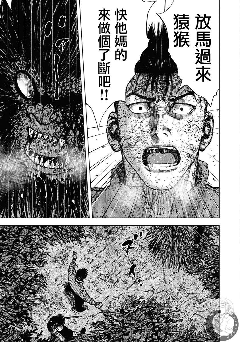 Monkey Peak Ⅱ: 73話 - 第15页