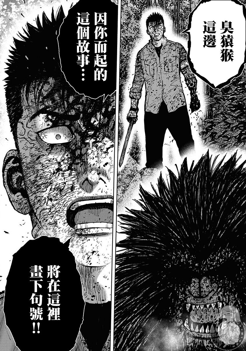 Monkey Peak Ⅱ: 74話 - 第10页