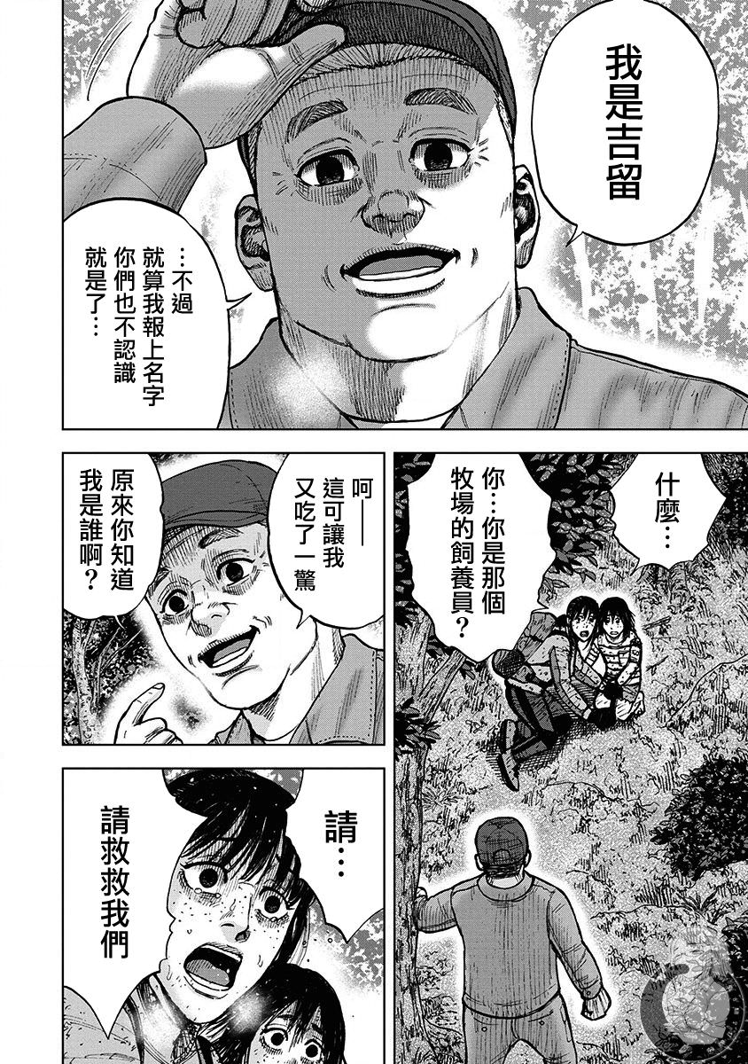 Monkey Peak Ⅱ: 75話 - 第6页