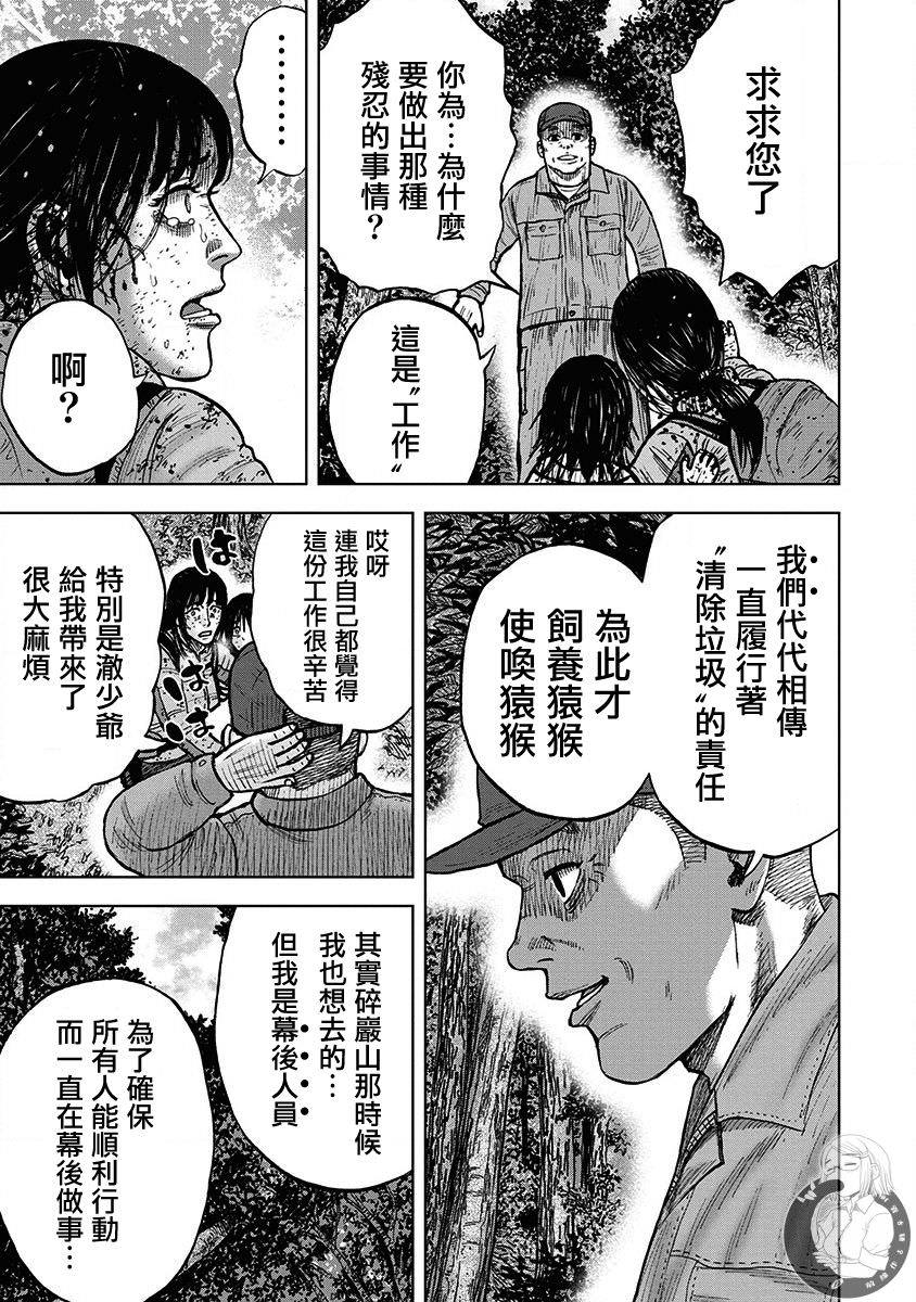 Monkey Peak Ⅱ: 75話 - 第7页