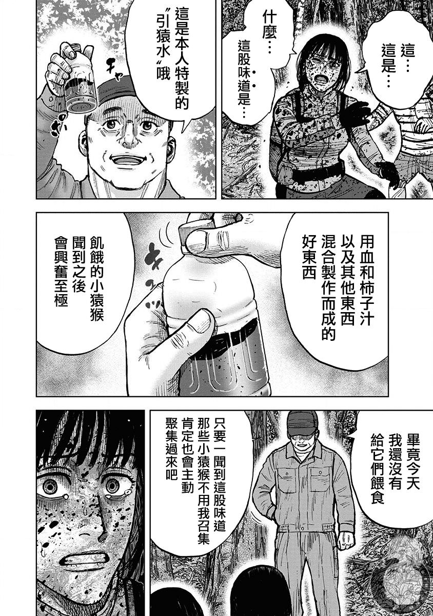 Monkey Peak Ⅱ: 75話 - 第10页