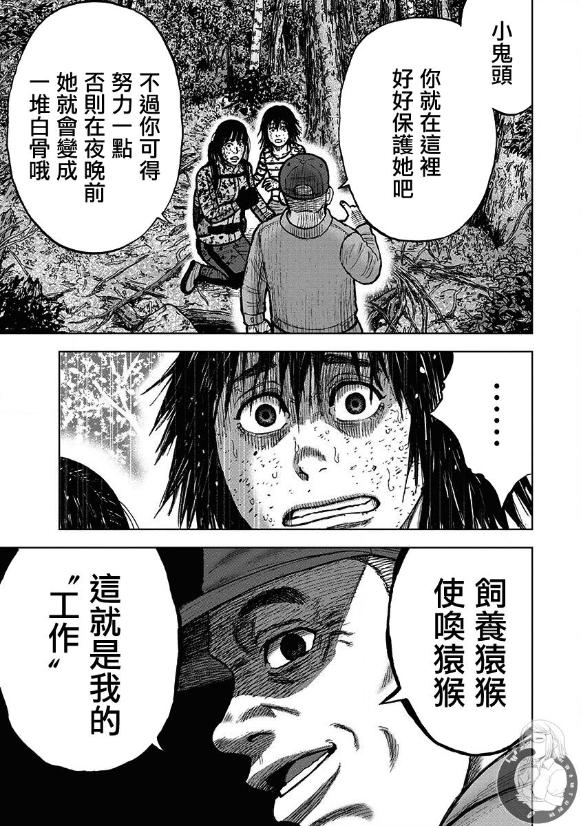 Monkey Peak Ⅱ: 75話 - 第11页