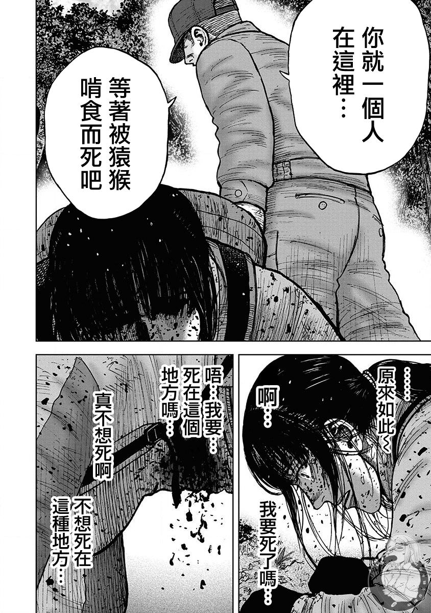 Monkey Peak Ⅱ: 75話 - 第16页