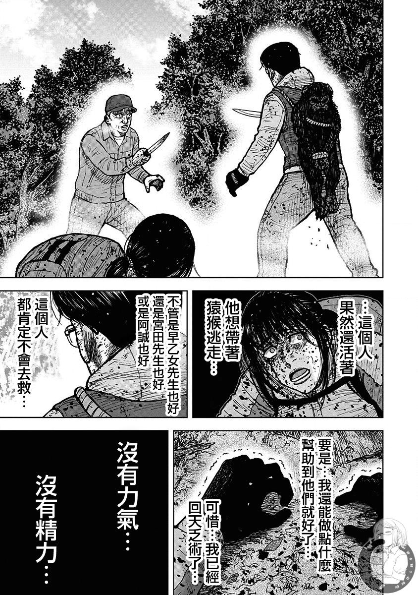 Monkey Peak Ⅱ: 75話 - 第19页