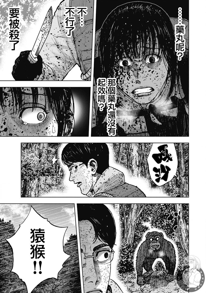 Monkey Peak Ⅱ: 76話 - 第8页