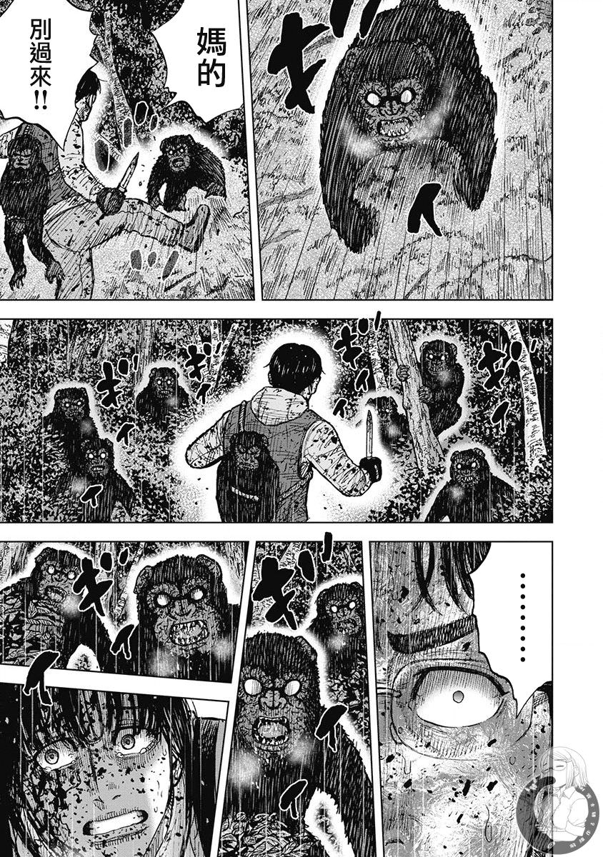 Monkey Peak Ⅱ: 76話 - 第10页