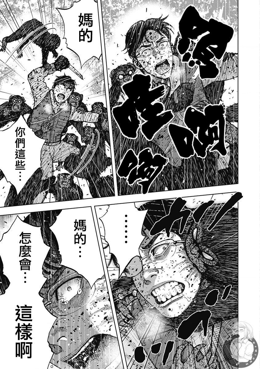 Monkey Peak Ⅱ: 76話 - 第11页