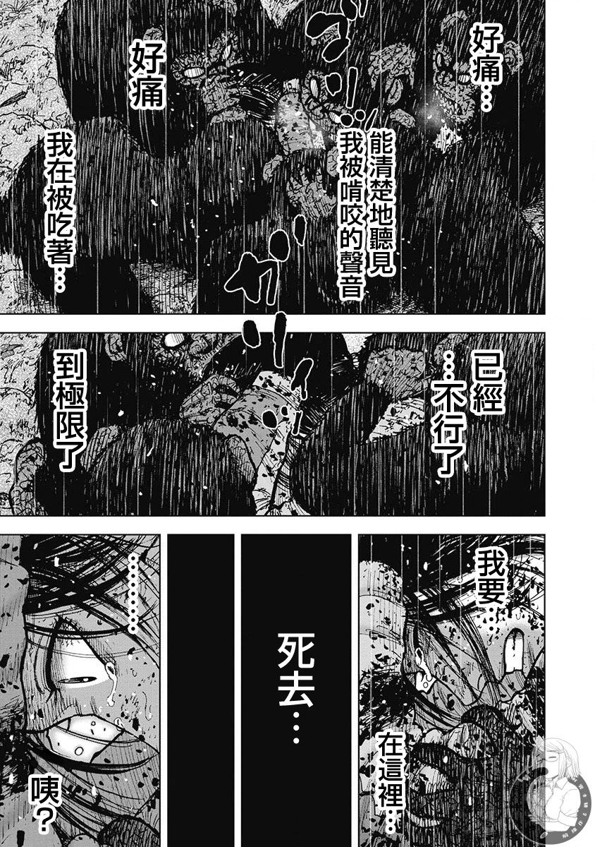 Monkey Peak Ⅱ: 76話 - 第13页