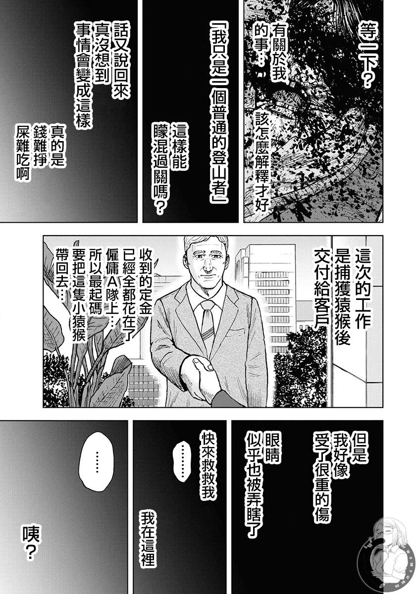 Monkey Peak Ⅱ: 77話 - 第3页