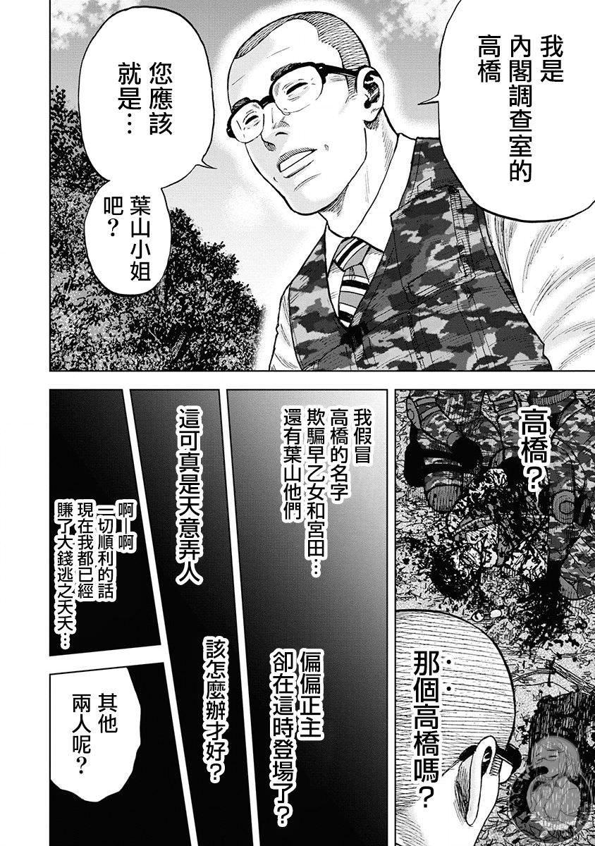 Monkey Peak Ⅱ: 77話 - 第4页