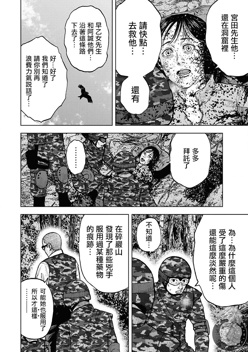 Monkey Peak Ⅱ: 77話 - 第6页