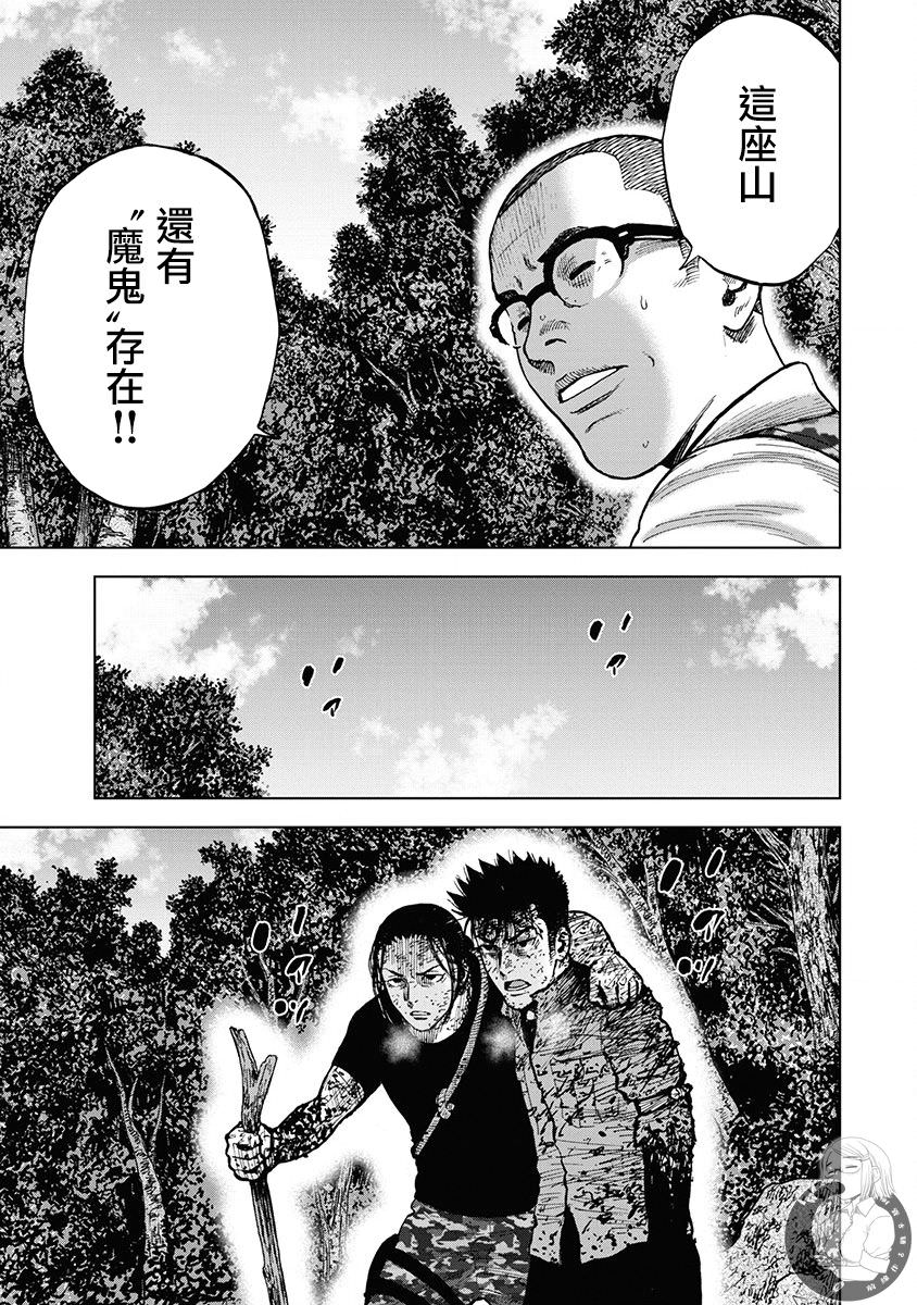 Monkey Peak Ⅱ: 77話 - 第7页