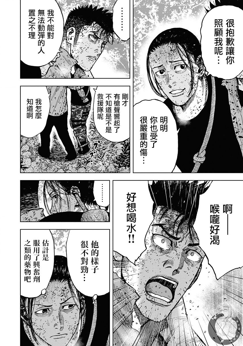 Monkey Peak Ⅱ: 77話 - 第8页