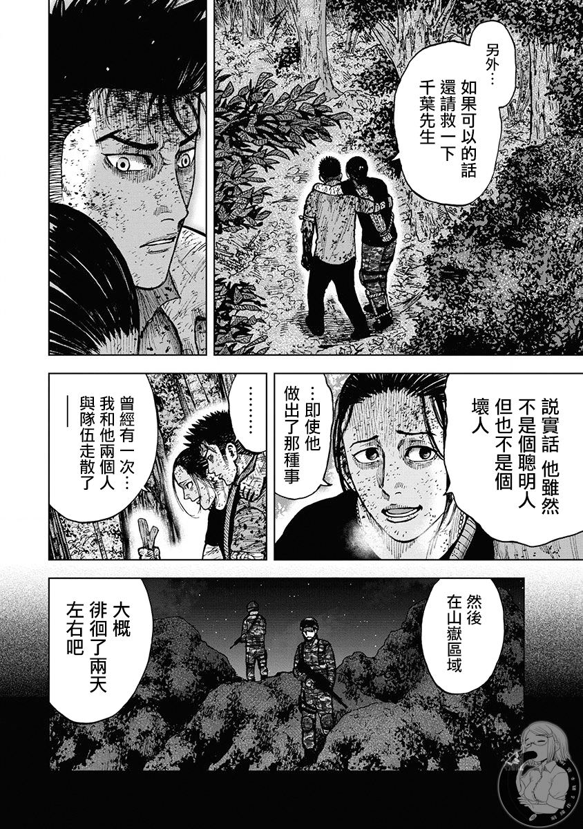 Monkey Peak Ⅱ: 77話 - 第10页