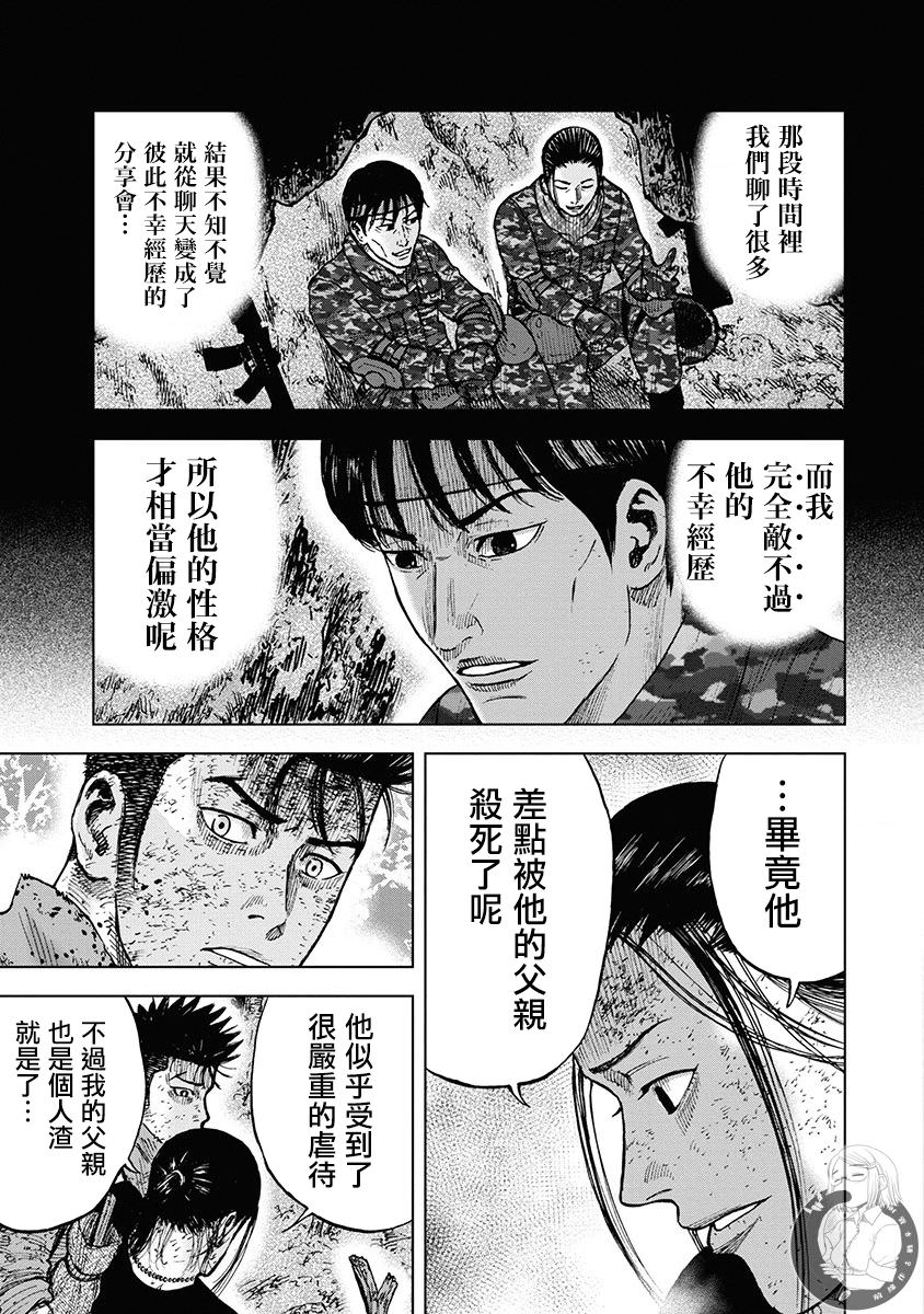 Monkey Peak Ⅱ: 77話 - 第11页