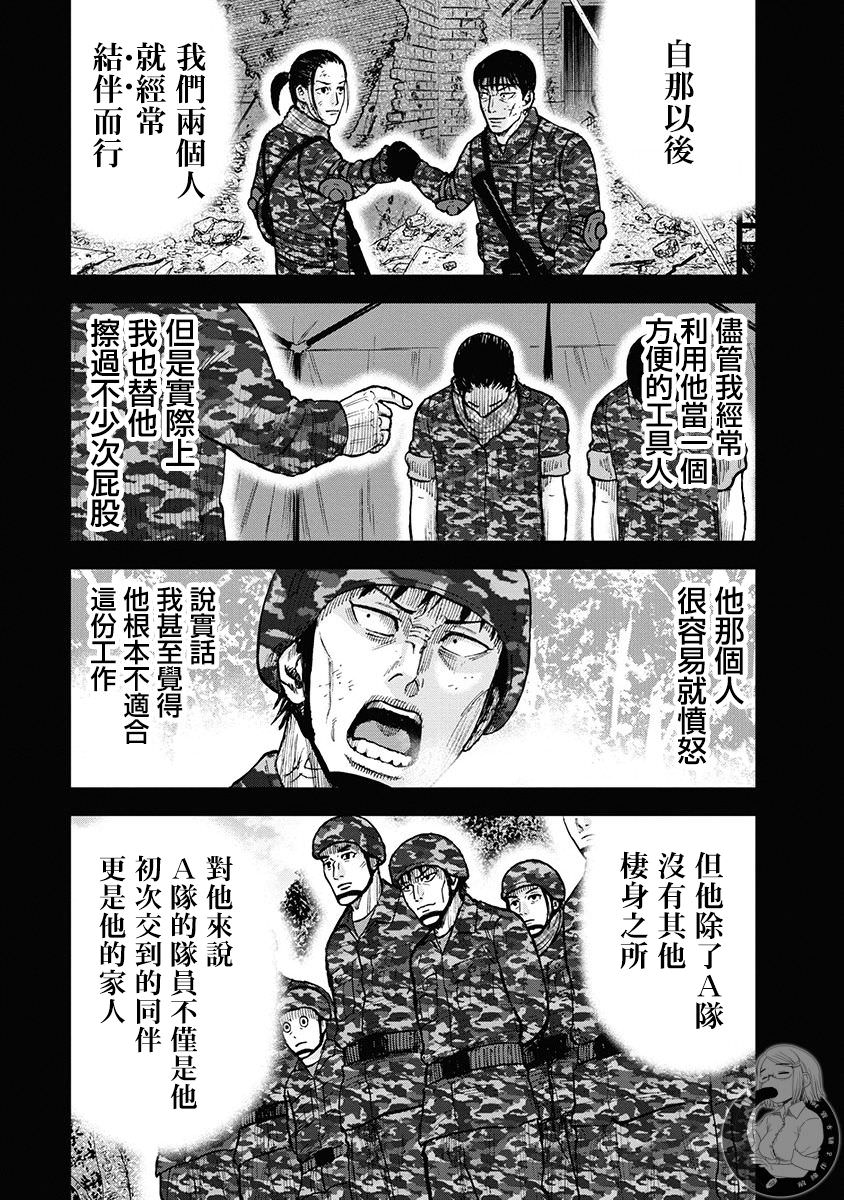 Monkey Peak Ⅱ: 77話 - 第12页