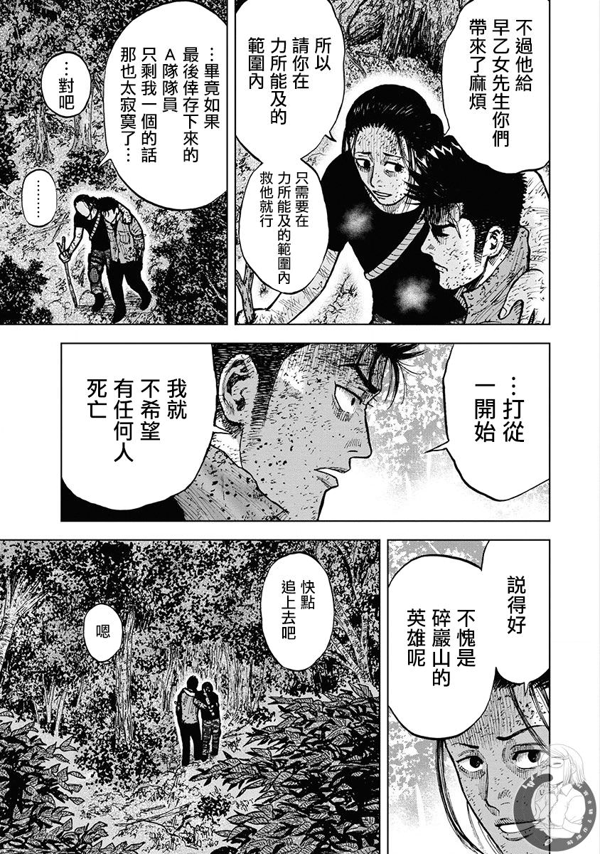 Monkey Peak Ⅱ: 77話 - 第13页