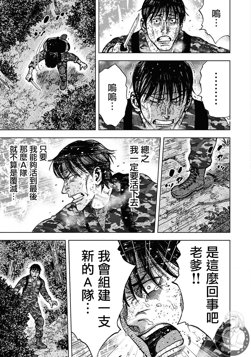 Monkey Peak Ⅱ: 77話 - 第17页