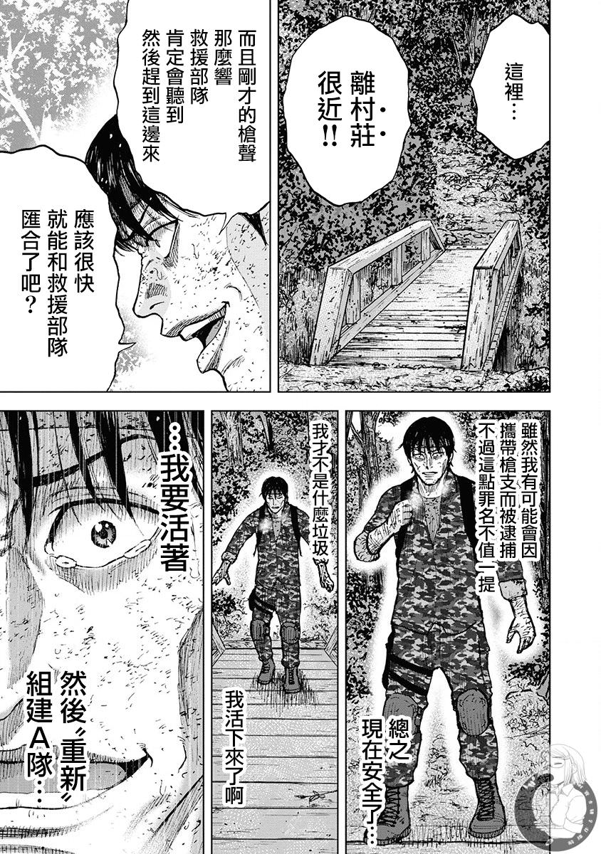 Monkey Peak Ⅱ: 77話 - 第19页