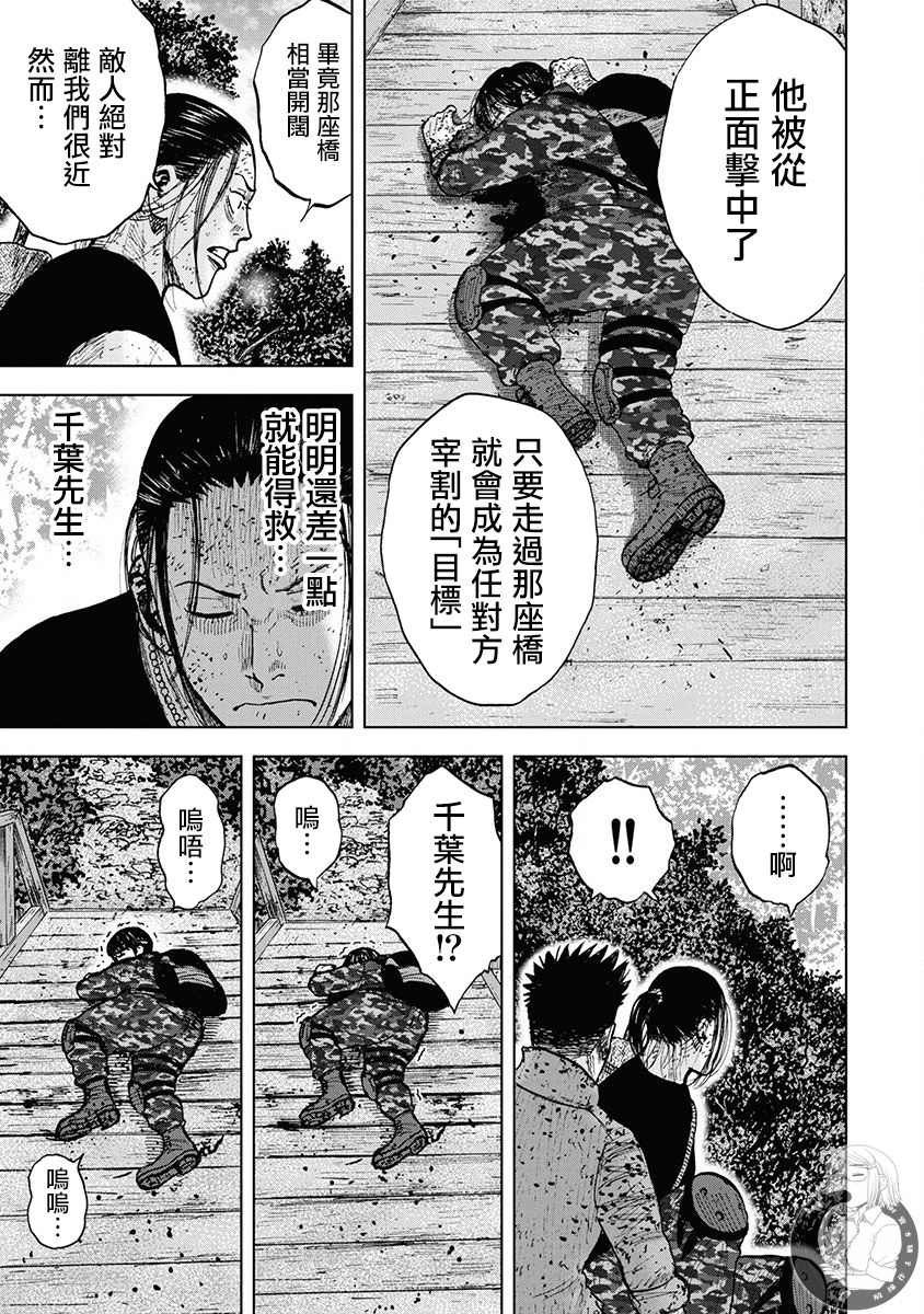 Monkey Peak Ⅱ: 78話 - 第5页