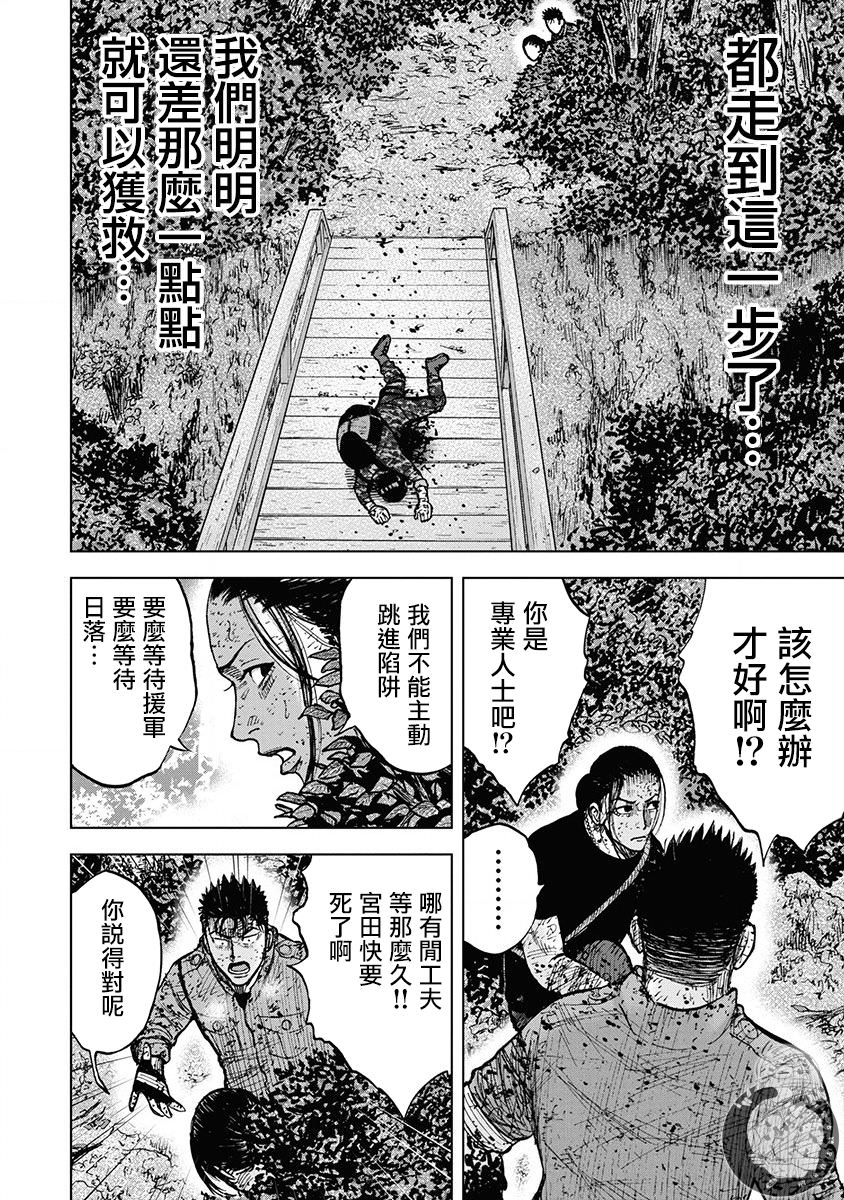 Monkey Peak Ⅱ: 78話 - 第8页