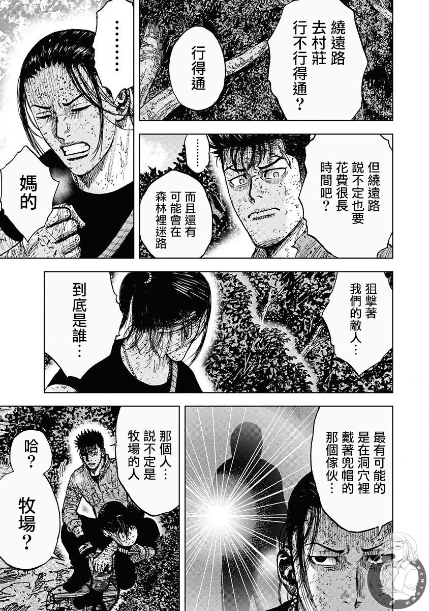 Monkey Peak Ⅱ: 78話 - 第9页