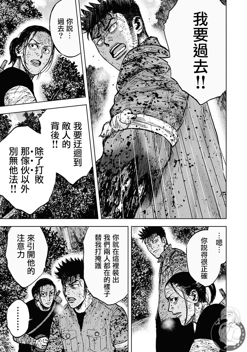 Monkey Peak Ⅱ: 78話 - 第11页