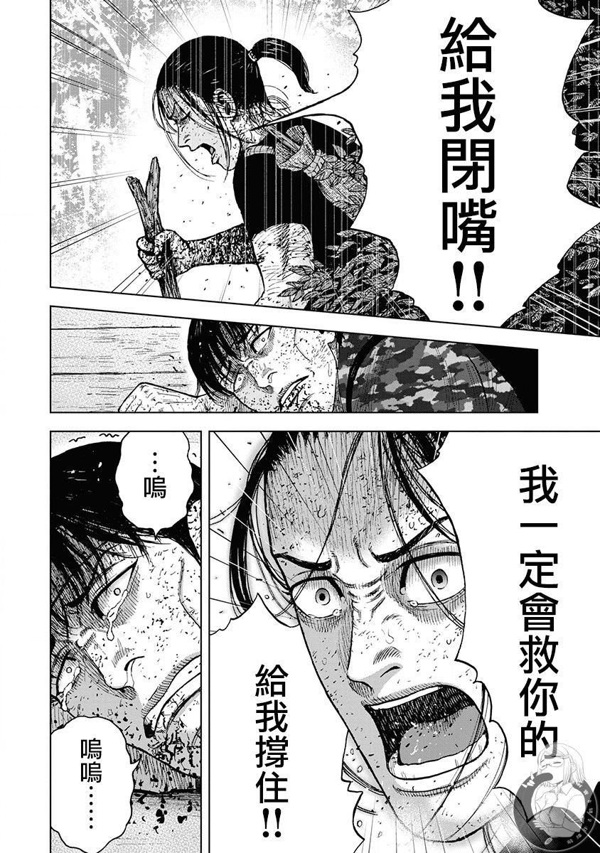 Monkey Peak Ⅱ: 78話 - 第16页