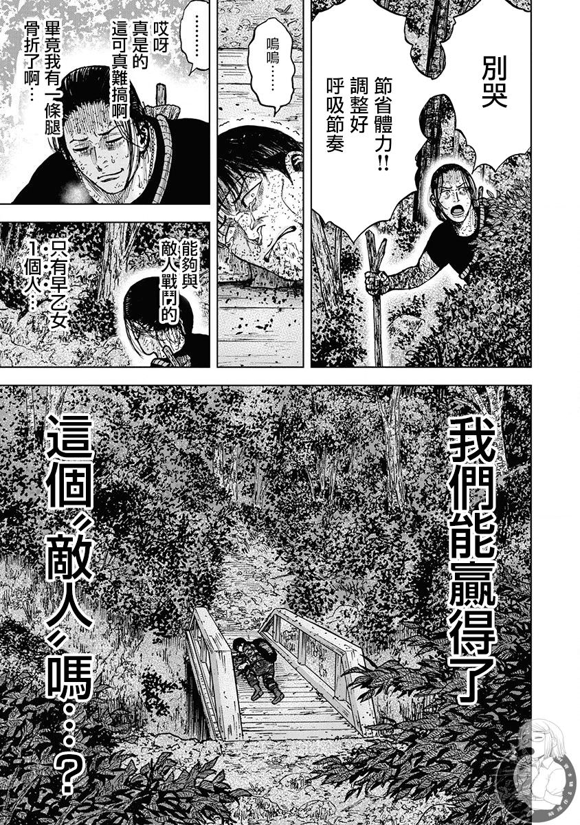 Monkey Peak Ⅱ: 78話 - 第17页