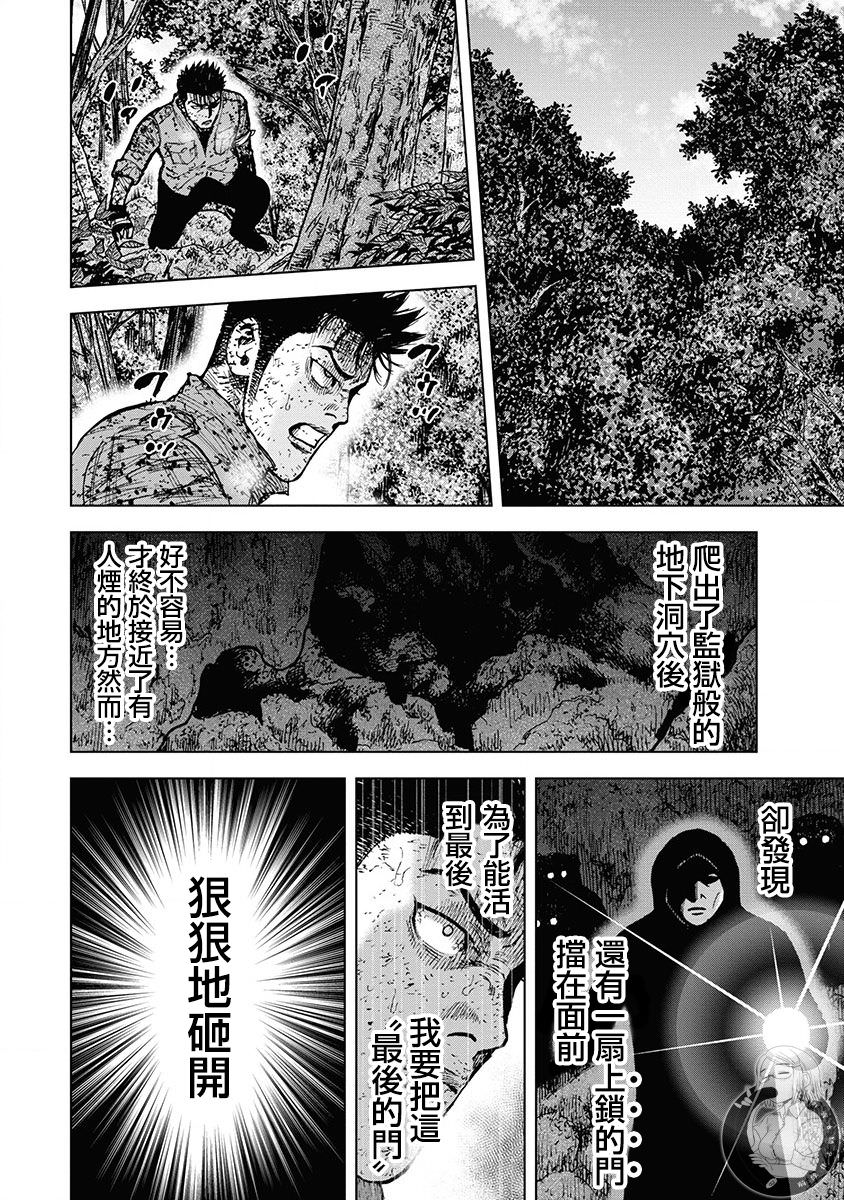 Monkey Peak Ⅱ: 78話 - 第18页