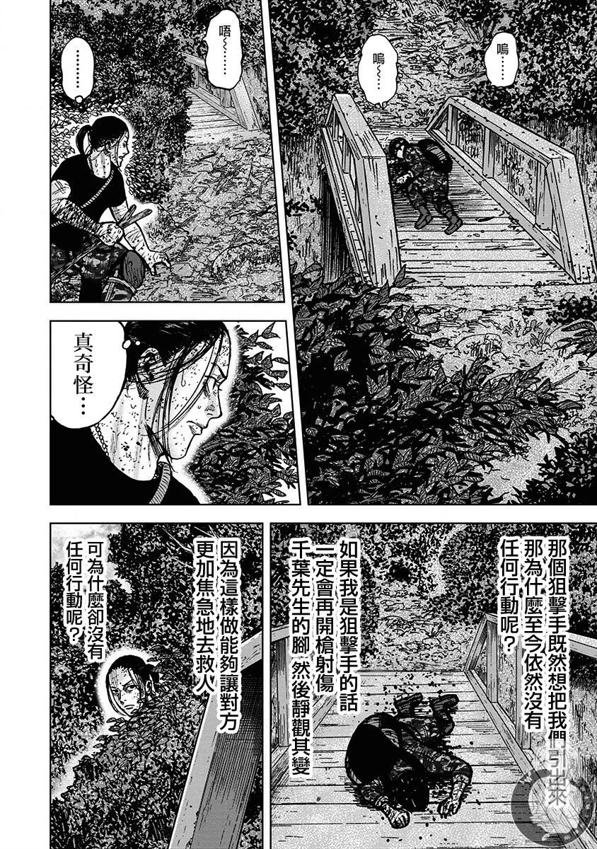 Monkey Peak Ⅱ: 79話 - 第2页