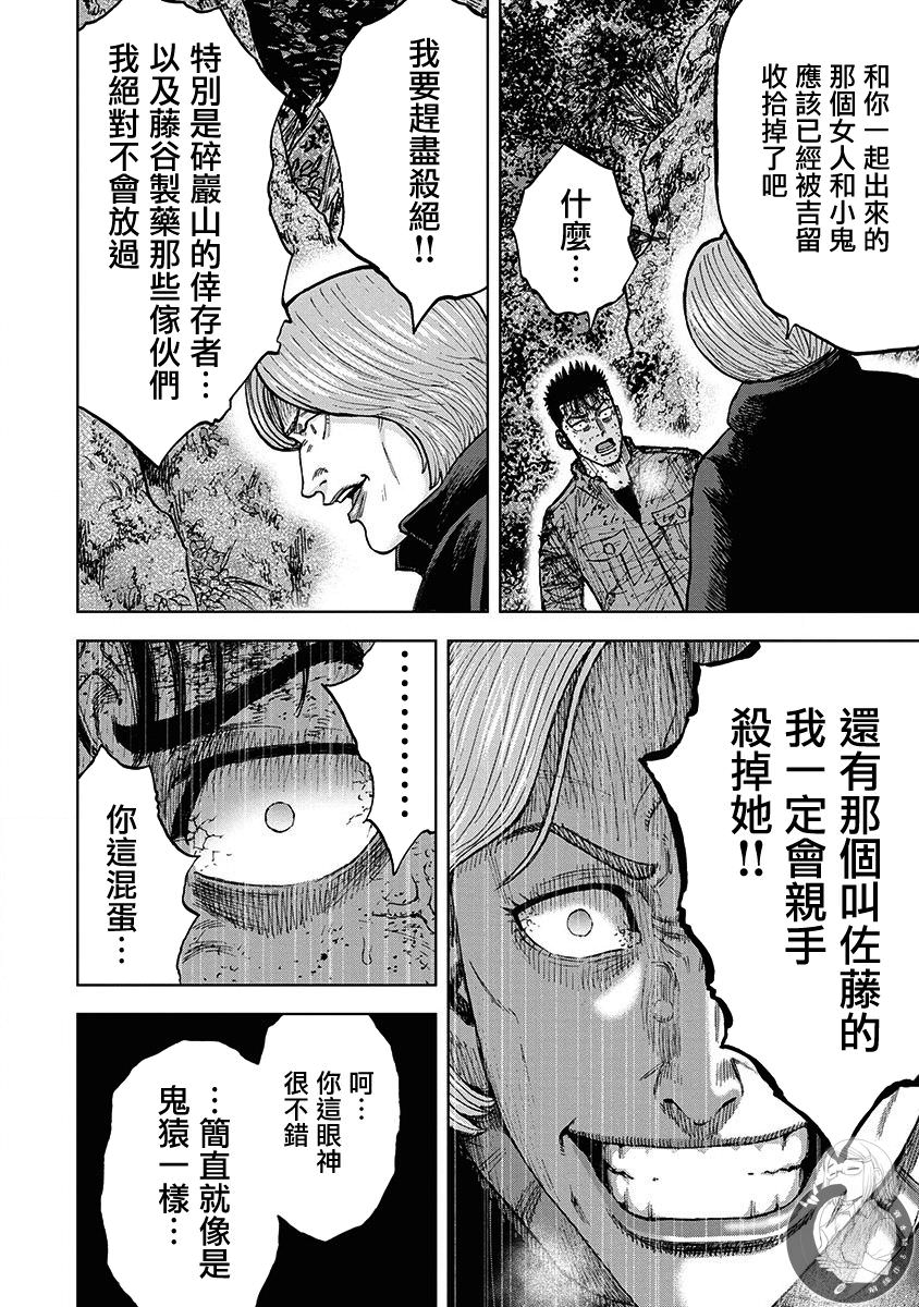 Monkey Peak Ⅱ: 79話 - 第6页